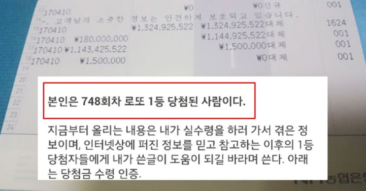 로또 1등 당첨금 수령후기 마지막선택 자료 입니다