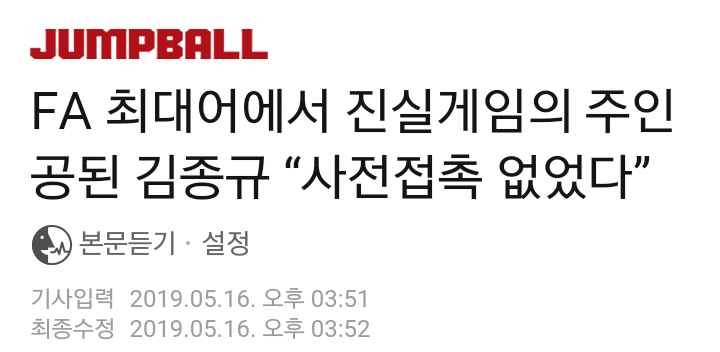  솔직히 LG국장 멘트보다 김종규 선수 멘트가 훨씬 인간적으로 와닿네 190516 KBL 재정위원회 참석한 김종규 선수 점브볼 인터뷰기사 중