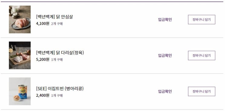  마켓컬리 신규가입 첫 주문 후기 (& 추천인 5000원 적립금 받기)