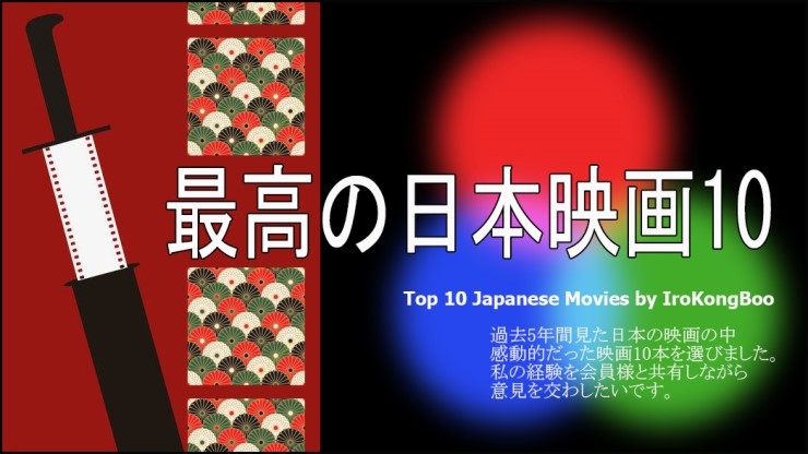 일본영화 Top 10