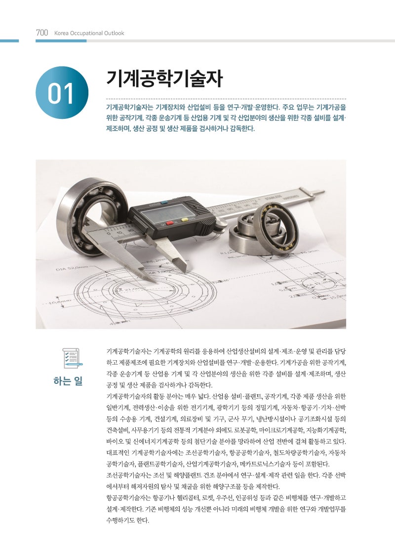 기계 공학 자동차 엔진