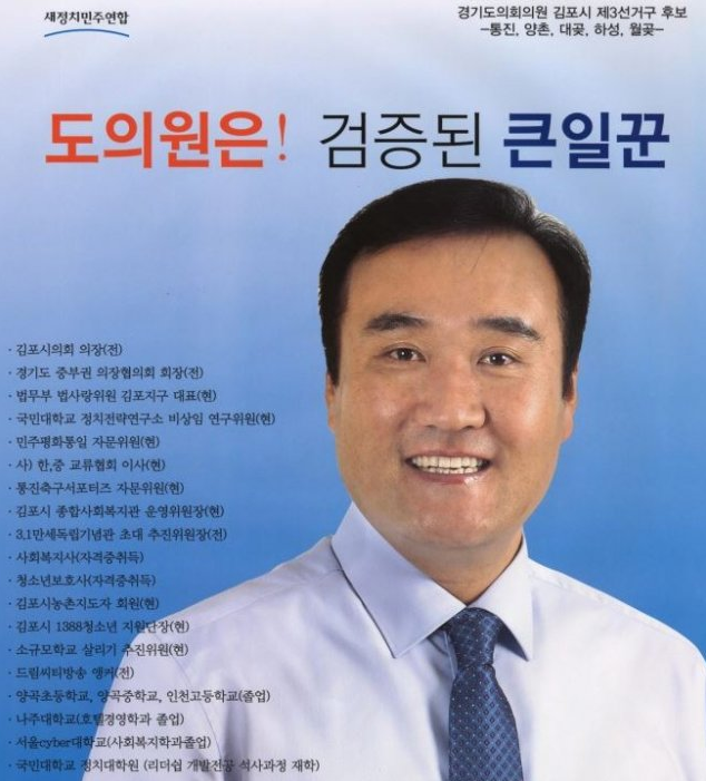 유승현 전 김포시의회 의장이 아내를 때려죽이다?!