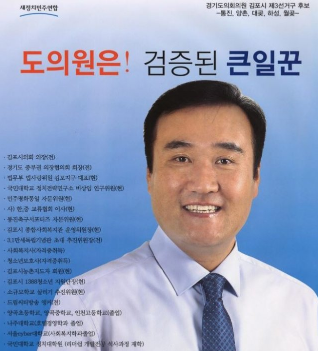  유승현 전 김포시의회 의장이 아내를 때려죽이다?!