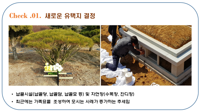  천안 평택 산소이장 준비 어떻게 해야 하나요?
