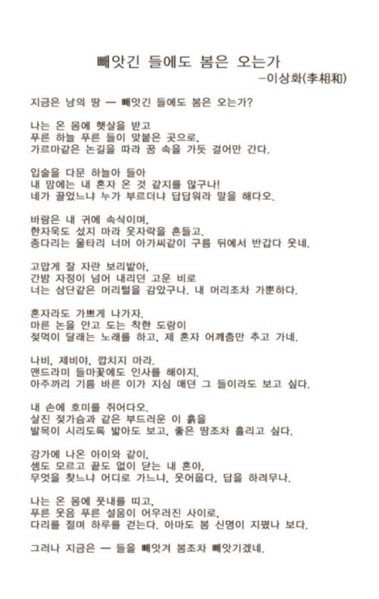 5.16)오늘의 시-빼앗긴 들에도 봄은 오는가