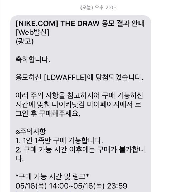  제로클럽 탈출 나이키x사카이 응모 당첨