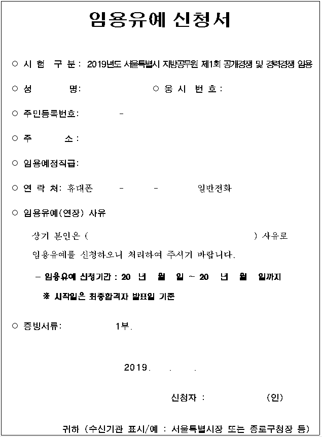 2019 서울시 공무원 합격자발표(+31명) 및 제출서류 : 네이버 블로그