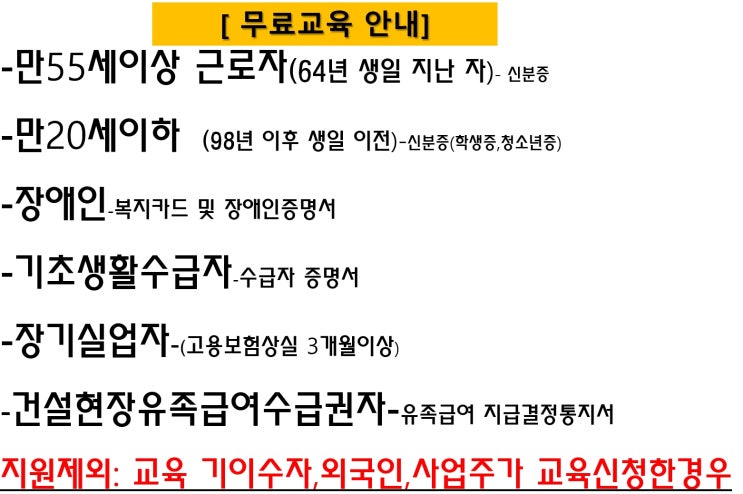  건설기초안전필증 무료교육안내
