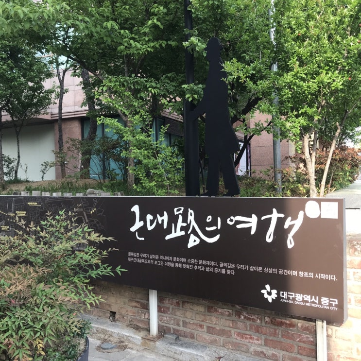  [대구 당일치기 여행; 근대골목길 투어] 이상화고택부터 청라언덕, 3.1만세운동길까지