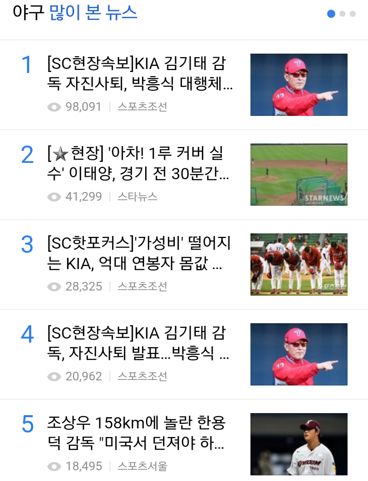  실검 1위길래 설마했는데...진짜네...190516 KIA 타이거즈 김기태 감독 자진사퇴