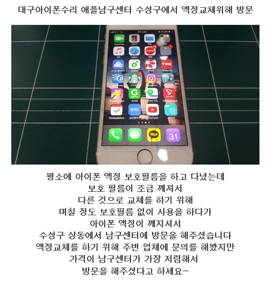  이천동아이폰수리 꼭 체크해야되요