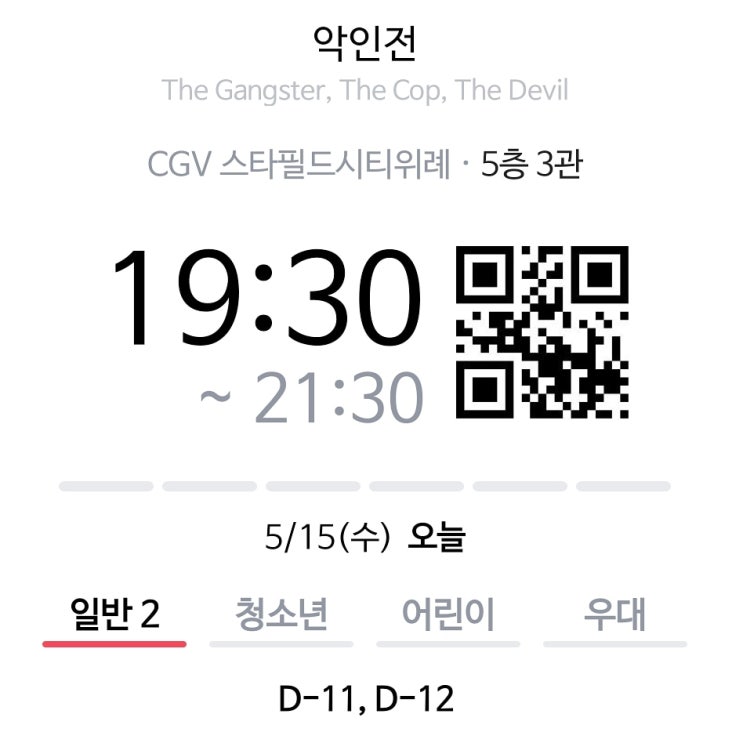  영화, 악인전 (마동석 마동석 마블리) 