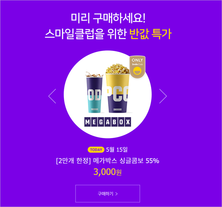  올해 또 찾아온 G마켓 X 옥션 빅스마일데이 득템의 기회!