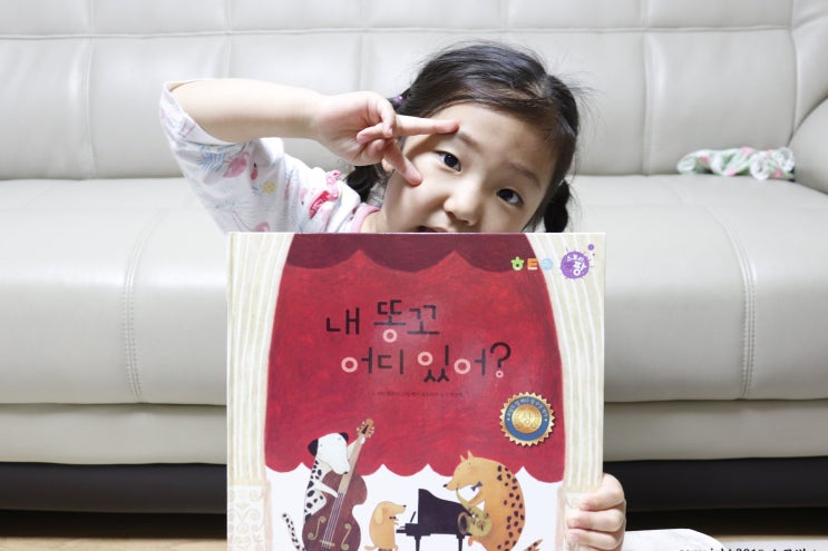  해외수상작 '내 똥꼬 어디 있어?' 상상이 풍부해지는 착장동화