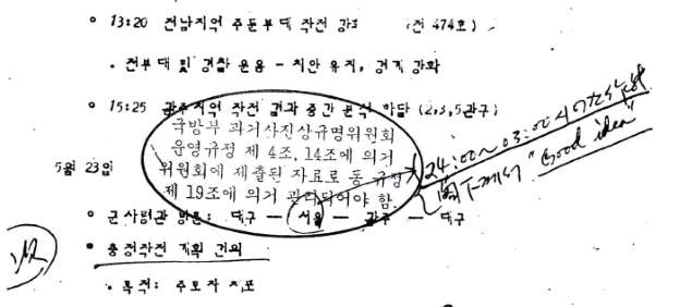  전두환을 다시 역사의 법정으로 보내자