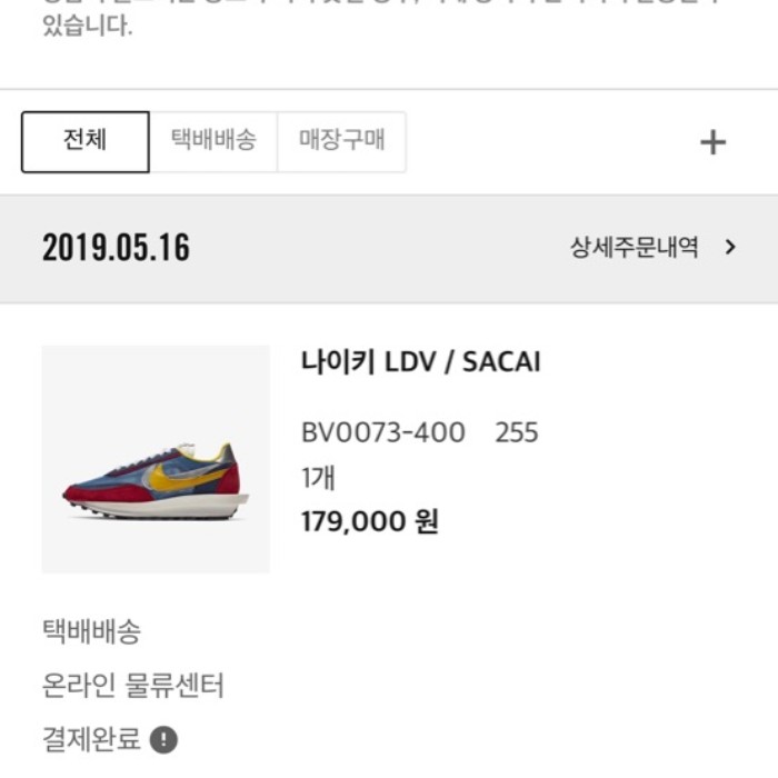  번개장터 나이키 사카이  와플 255 사이즈