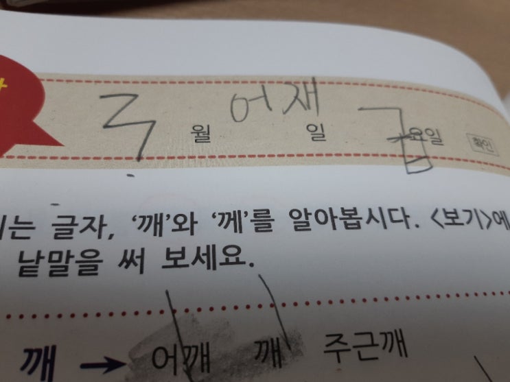  난독증 아이/날짜 표현