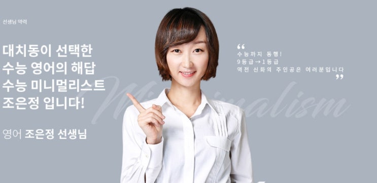  스카이에듀 조은정 강사 강좌 리뷰 - 2020 NEW 조은정의 스피드 구구단