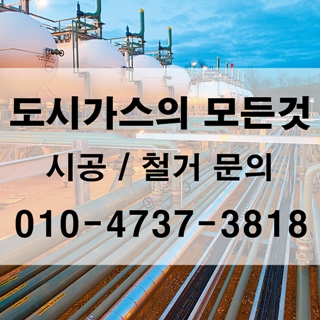 도시가스배관공사 필수 확인 사항 - 특정가스사용시설