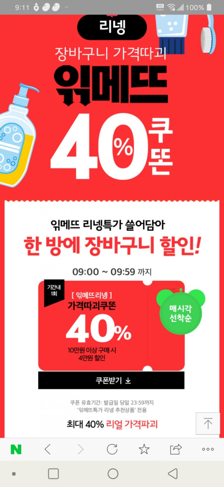 읶메뜨리넹 '10만원 구매해야' 40쿠폰 ㅋㅋㅋㅋㅋㅋㅋ