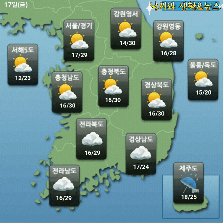  내일의 날씨 5월17일