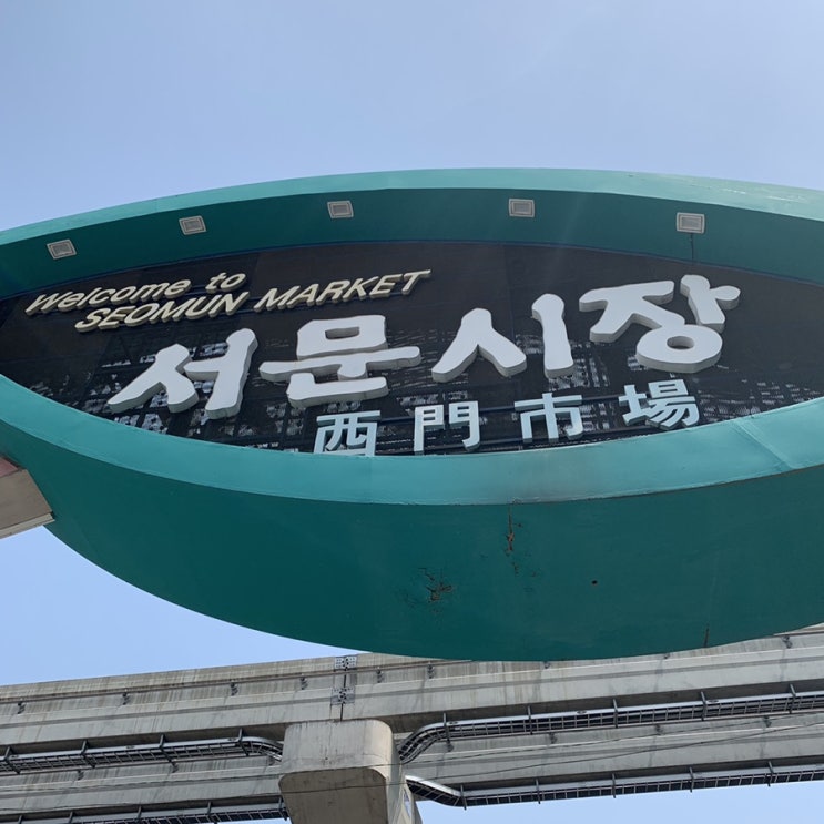  대구 서문시장 놀라운 토요일 맛집 투어 (대구여행, 삼겹살 짜장면, 군고구마 아이스크림, 야시장, 무떡볶이, 놀토) / 190504