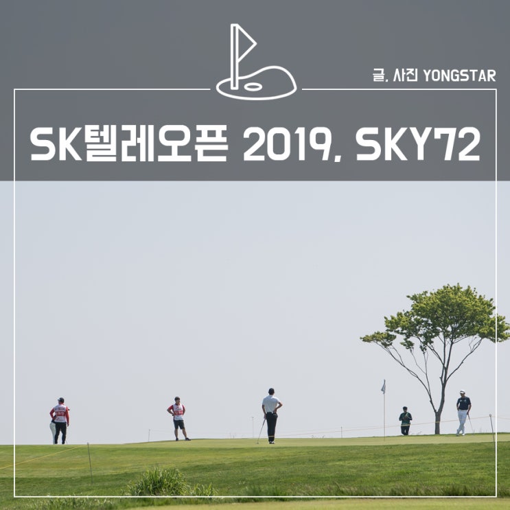 SK텔레콤오픈 2019, 스카이72 feat 미즈노골프