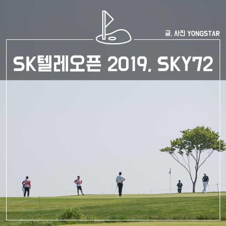  SK텔레콤오픈 2019, 스카이72 feat 미즈노골프