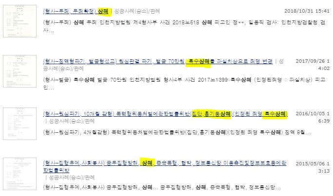 특수상해죄 합의금 줘도 징역 10년 7