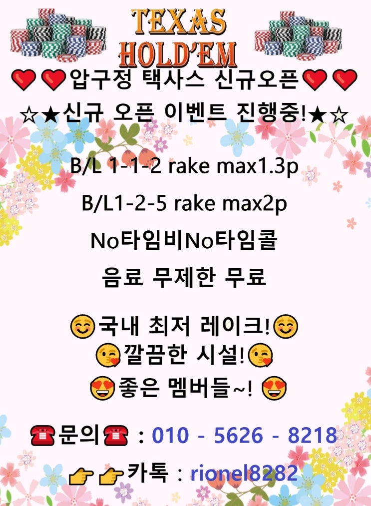  홀덤 압구정 택사스 신규오픈️️ 한게임하러 오세요