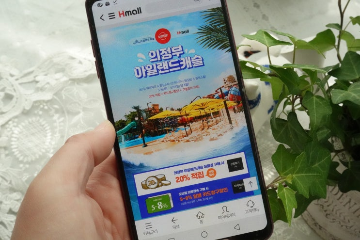  의정부가볼만한곳 현대h몰에서 아일랜드캐슬 입장권 저렴하게 득템하다!