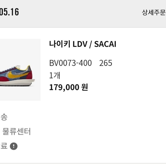  번개장터 나이키 사카이