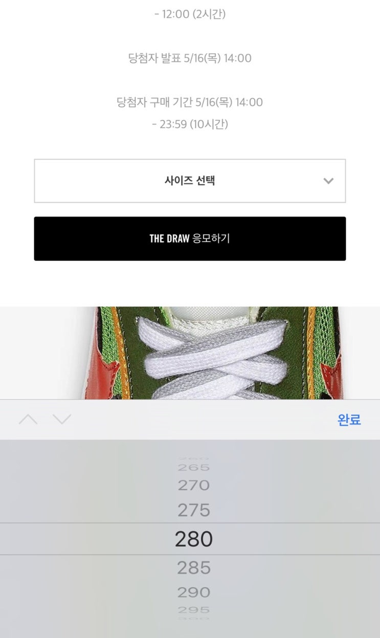  나이키 사카이 더 드로우 응모하기