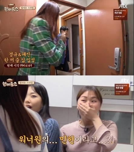  '한끼줍쇼' 황민현X한혜진, 추적추적 비 내리는 합정동서 훈훈한 한 끼 성공