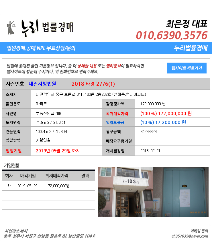  [대전중구경매][대전부동산경매추천물건] 대전광역시 중구 보문로 341, 103동 2층202호 (선화동,현대아파트)