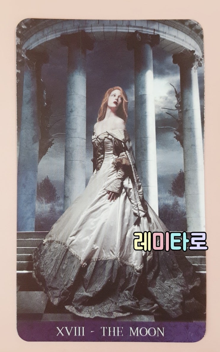  [밤의타로] 18. 달