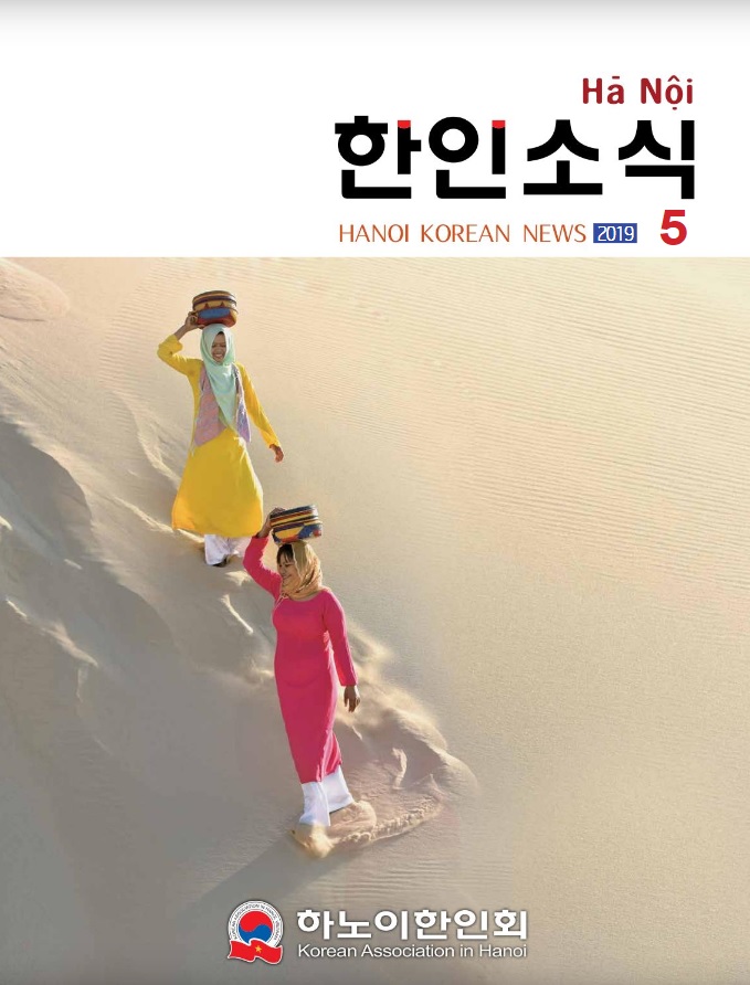  하노이 한인소식지(5월)