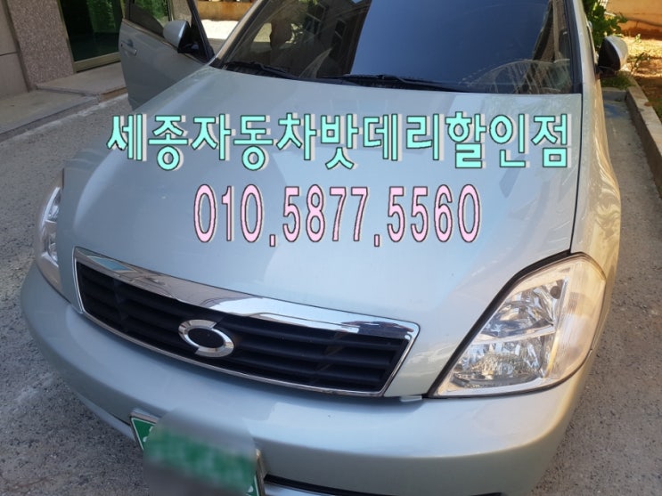  오송 자동차배터리 르노삼성 SM5밧데리 출장 교체