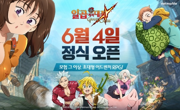  넷마블. 일곱개의대죄 다음달 4일 출시 예정