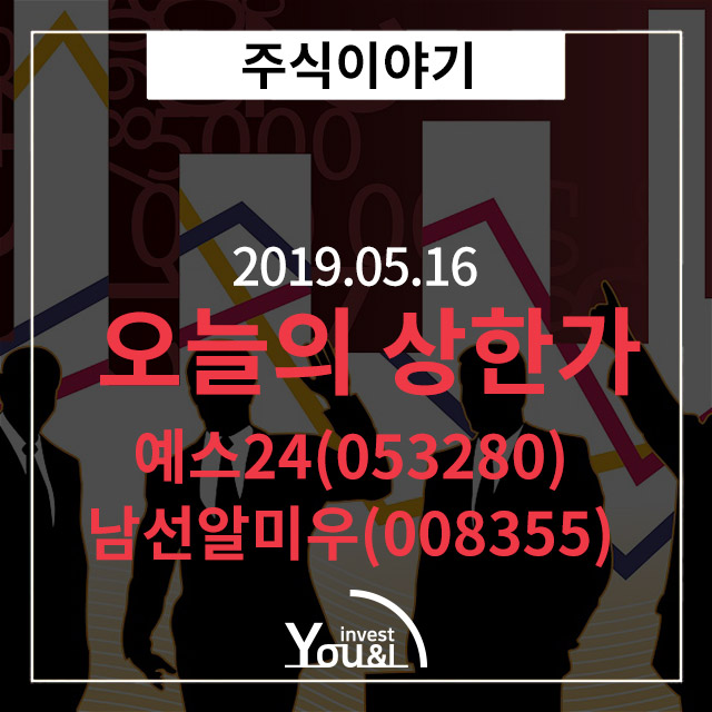  [오늘의 상한가] 5월 16일 상한가 종목정리!