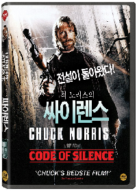  [DVD] 싸이렌스-척노리스 / Code Of Silence