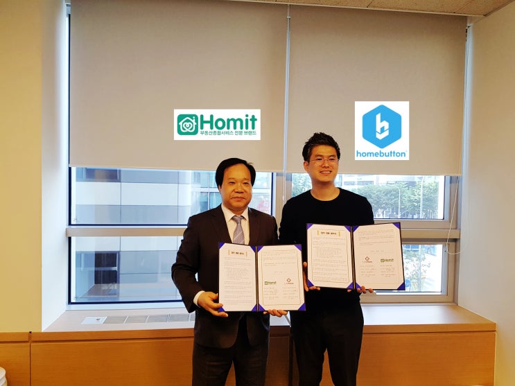  부동산종합서비스 전문브랜드 홈잇(homit) 과 부동산임대관리솔루션 홈버튼(homebutton) 업무협약 체결!