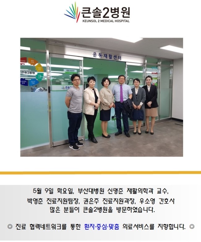  큰솔2병원 부산대학교병원 방문