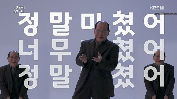  인간극장 지병수 할아버지 : 전국노래자랑 할담비 '미쳤어' 1부