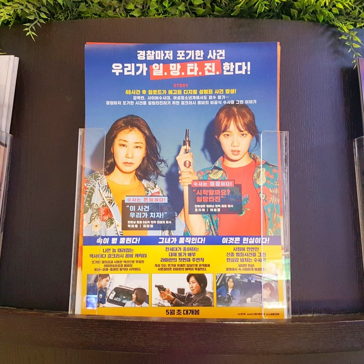  영화추천 버닝썬 사태와 닮은 영화 걸캅스