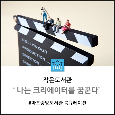  나는 크리에이터를 꿈꾼다