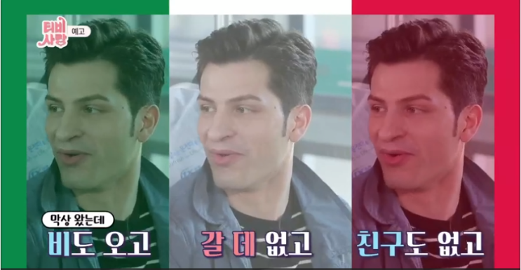  TV는 사랑을 싣고 알베르토 몬디