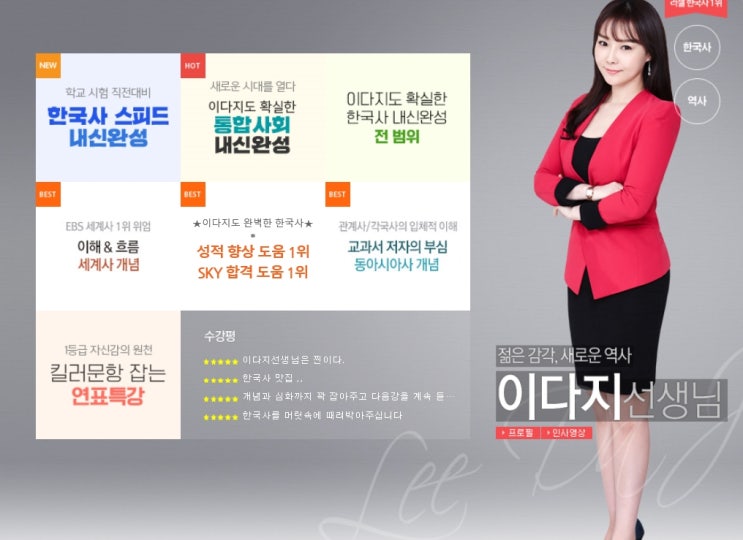  메가스터디 이다지 강사 강좌 리뷰 - [세계사] 2019 이다지도 탁월한 세계사 문제풀이