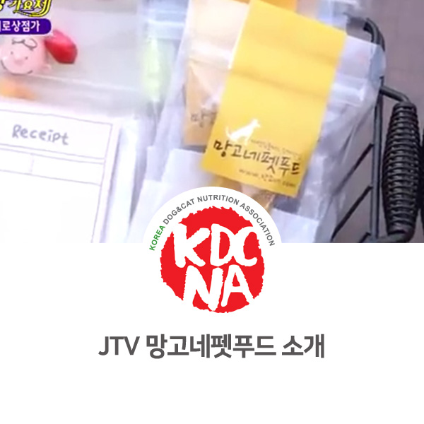  [반려동물 영양 전문 수제간식 창업] JTV 와글와글시장가요제 전주 망고네펫푸드 출연_46