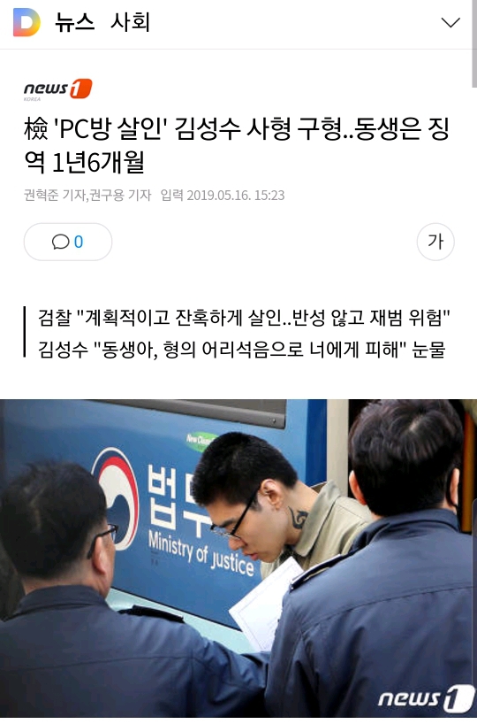 PC방 살인 김성수 사형 구형... 동생은 징역 1년6개월 구형